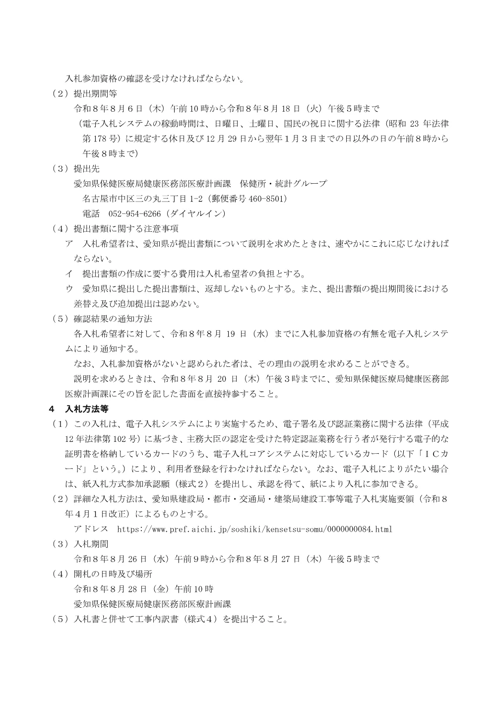 入札説明書.pdf 2ページ目のプレビュー