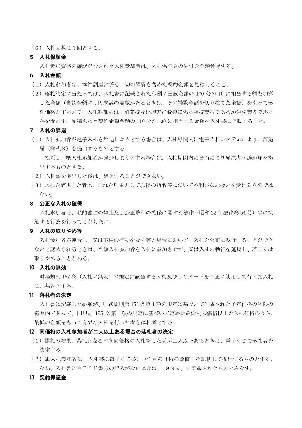 入札説明書.pdf 3ページ目のプレビュー