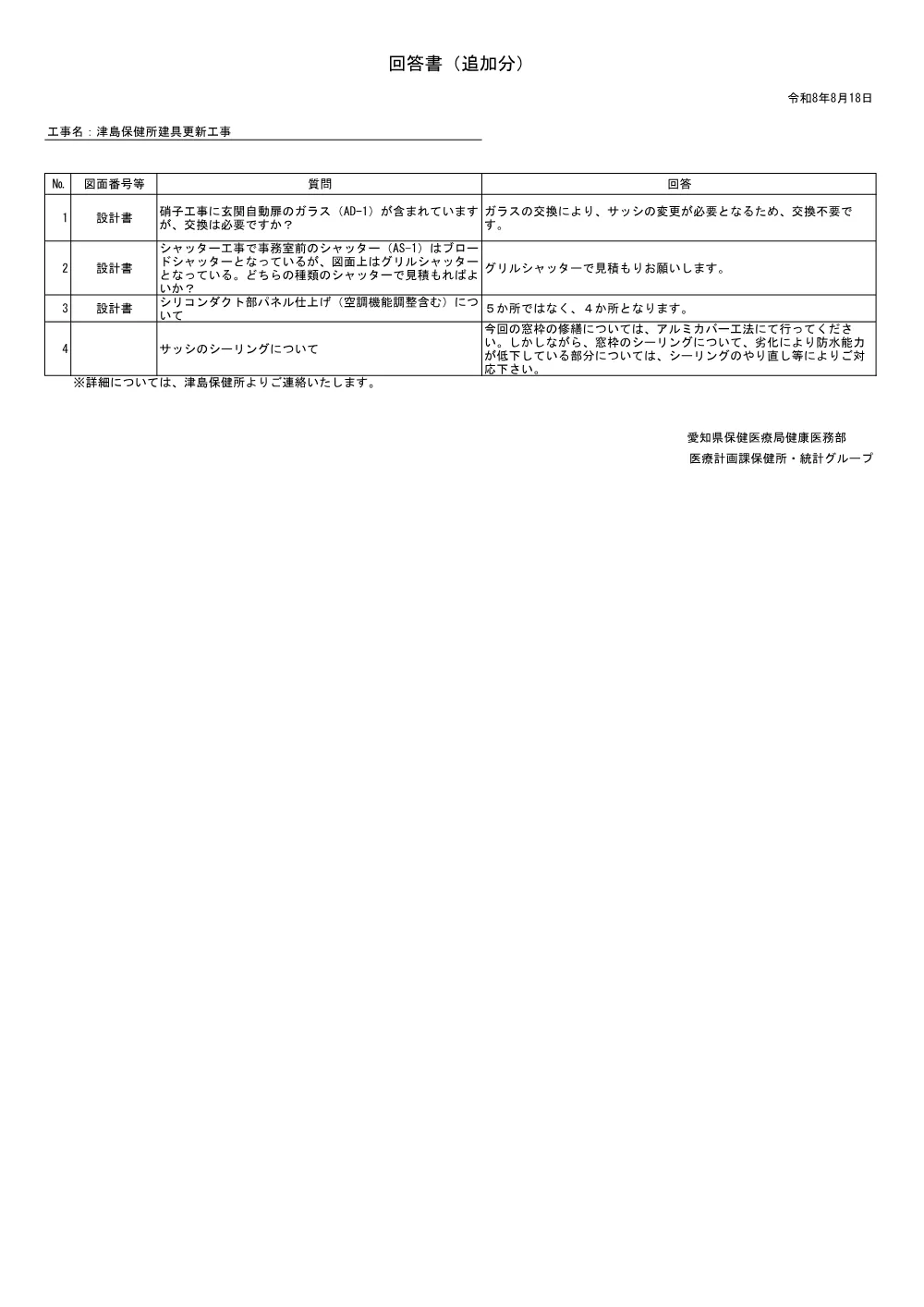 回答書（追加分）.pdf 1ページ目のプレビュー