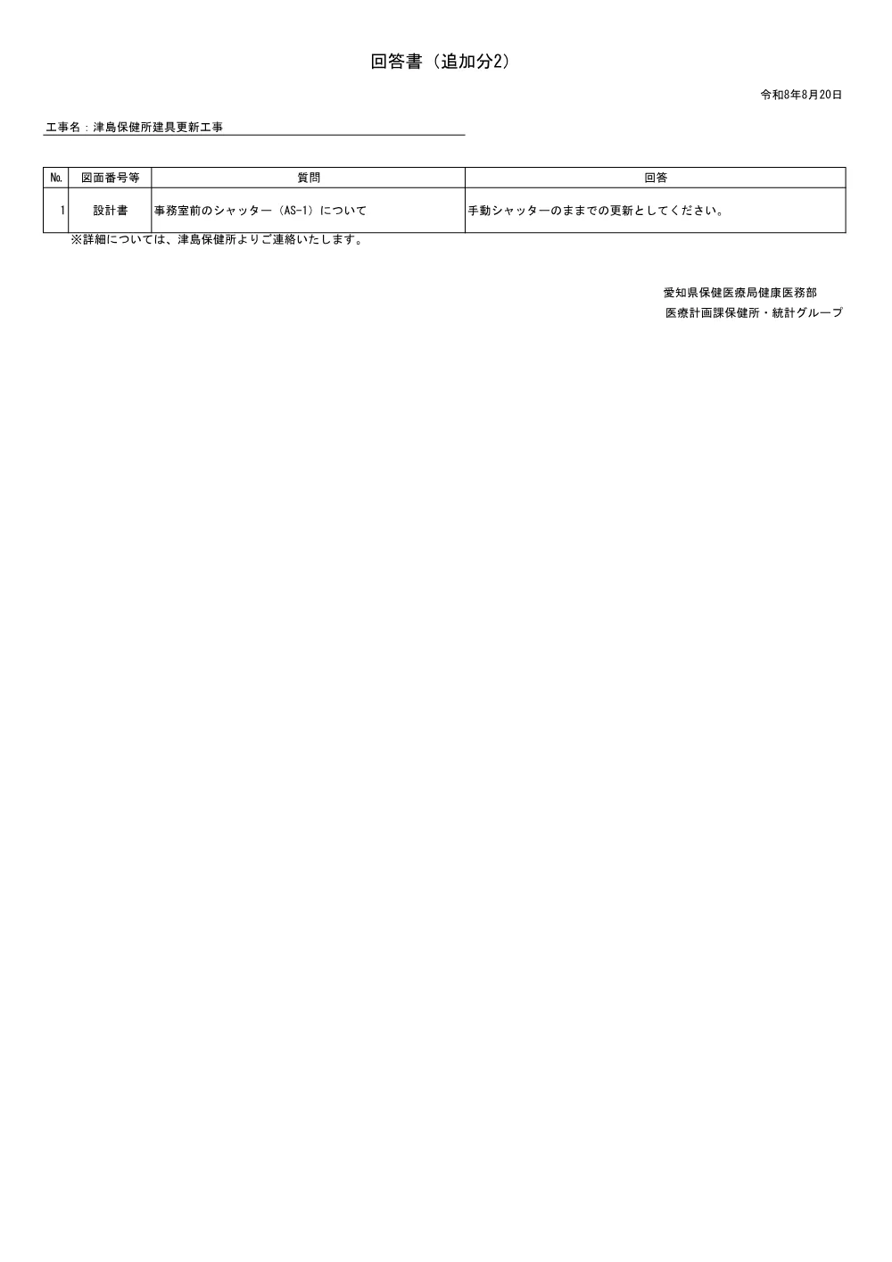 回答書（追加分２）.pdf 1ページ目のプレビュー