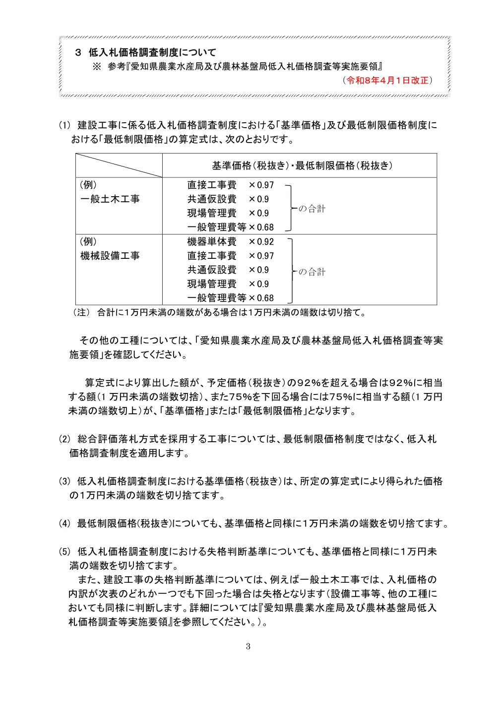 農水部門　留意事項（R8.4.1改正）.pdf 3ページ目のプレビュー