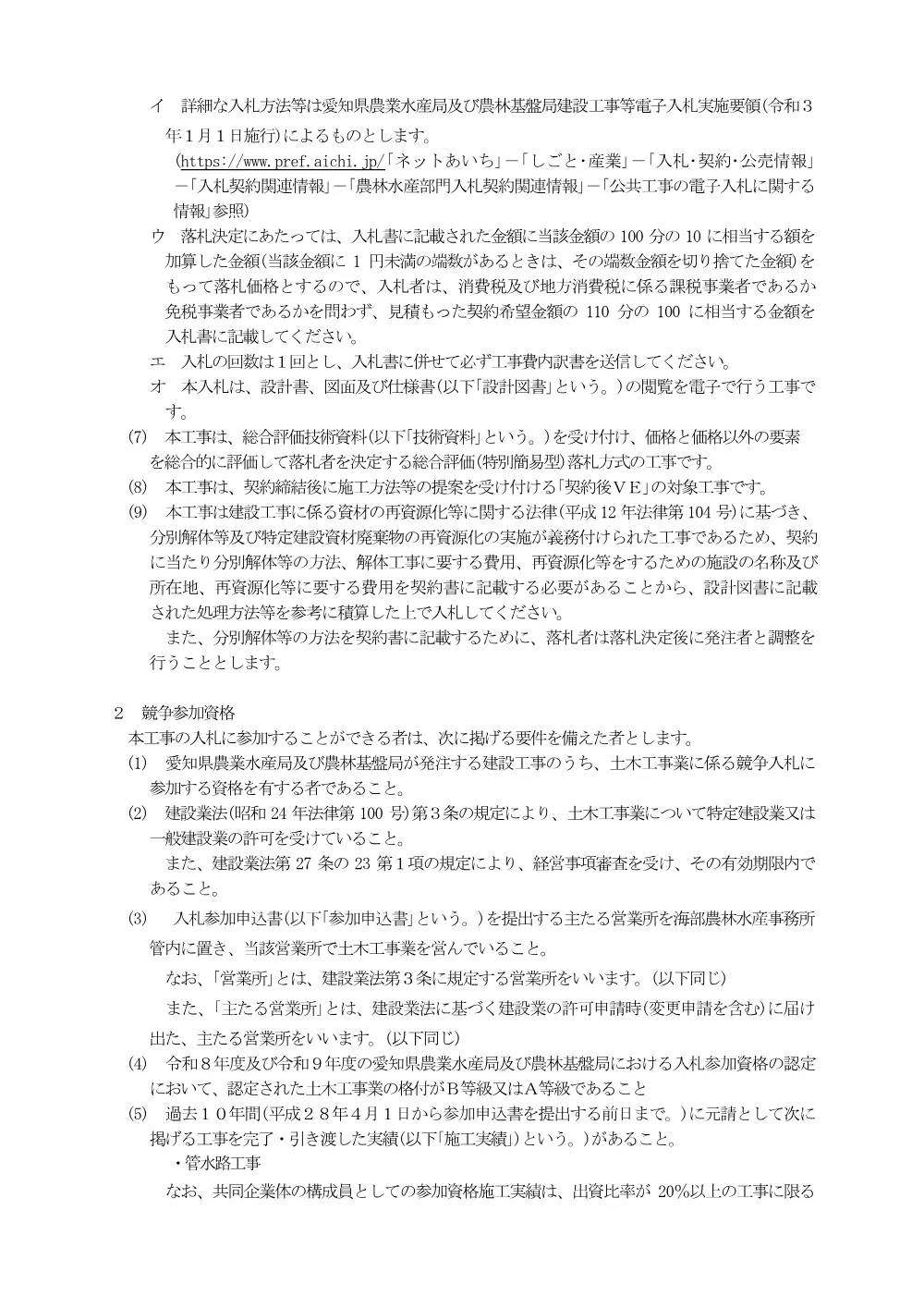 【8-305】公告　地沈 落合 用水路その６工事 .pdf 2ページ目のプレビュー