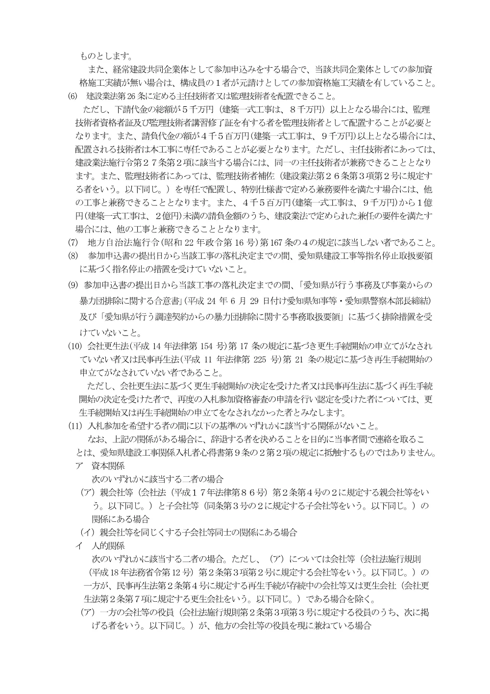 【8-305】公告　地沈 落合 用水路その６工事 .pdf 3ページ目のプレビュー