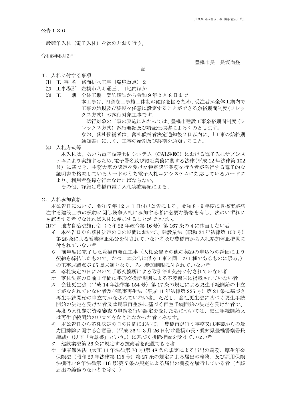 公告130 路面排水工事（環境重点）２.pdf 1ページ目のプレビュー