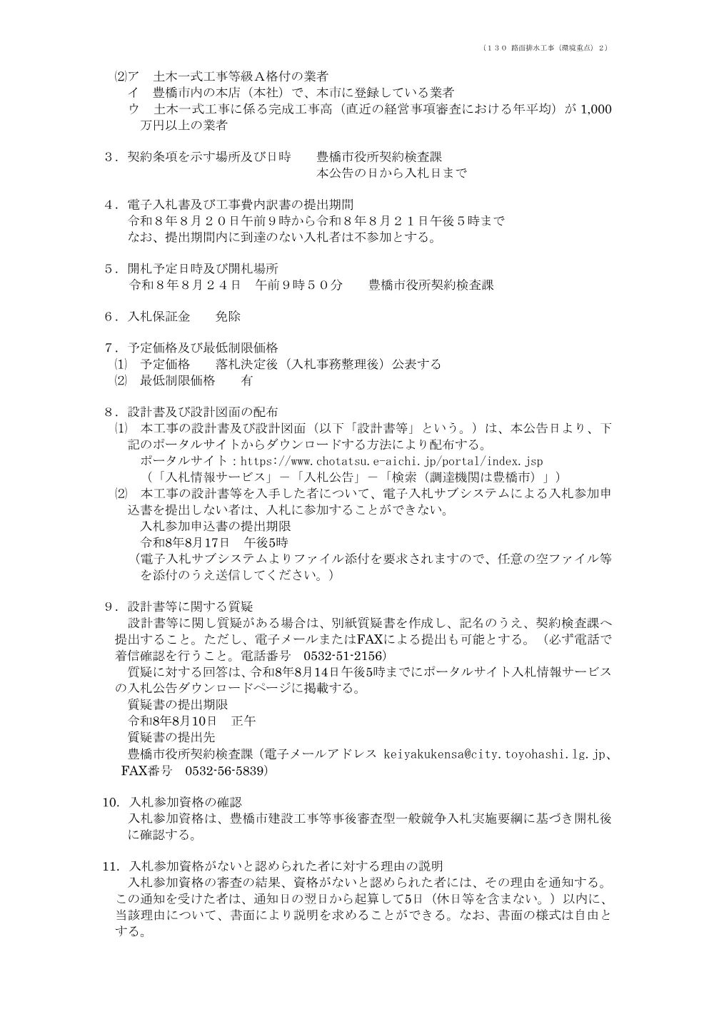 公告130 路面排水工事（環境重点）２.pdf 2ページ目のプレビュー