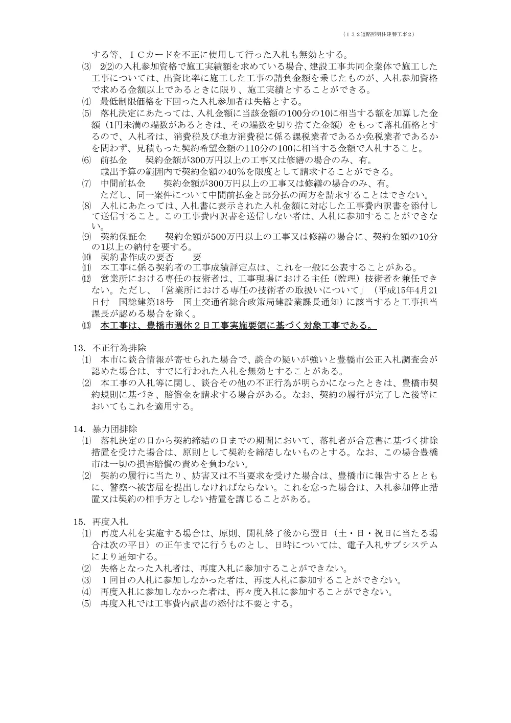 公告132 道路照明柱建替工事２.pdf 3ページ目のプレビュー