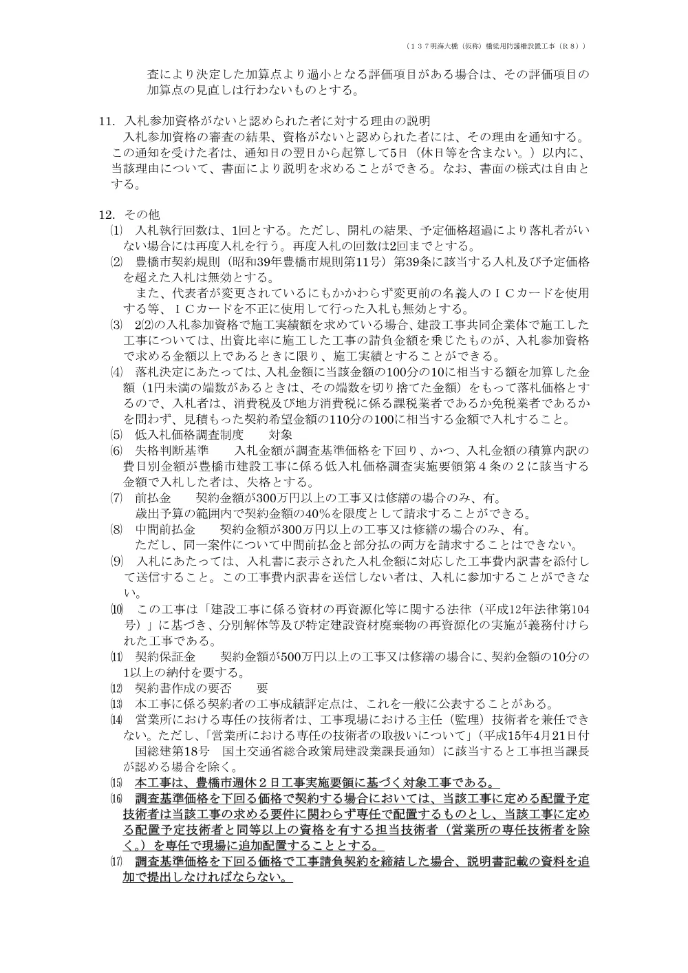 公告137 明海大橋（仮称）橋梁用防護柵設置工事（Ｒ８）.pdf 3ページ目のプレビュー