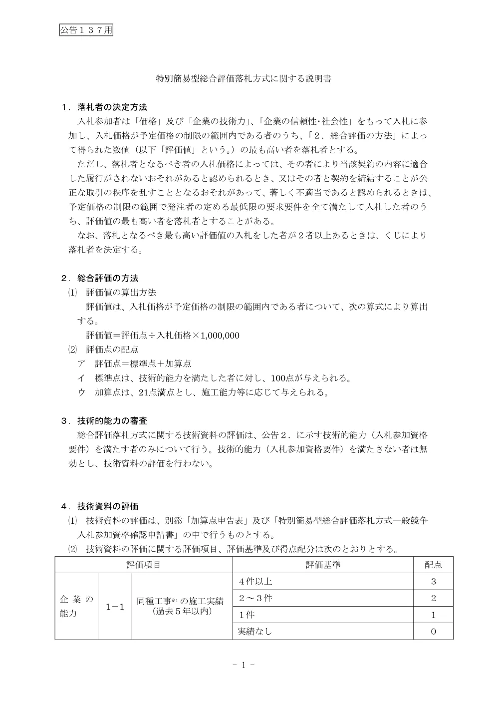 公告137説明書（明海大橋（仮称）橋梁用防護柵設置工事（Ｒ８））.pdf 1ページ目のプレビュー