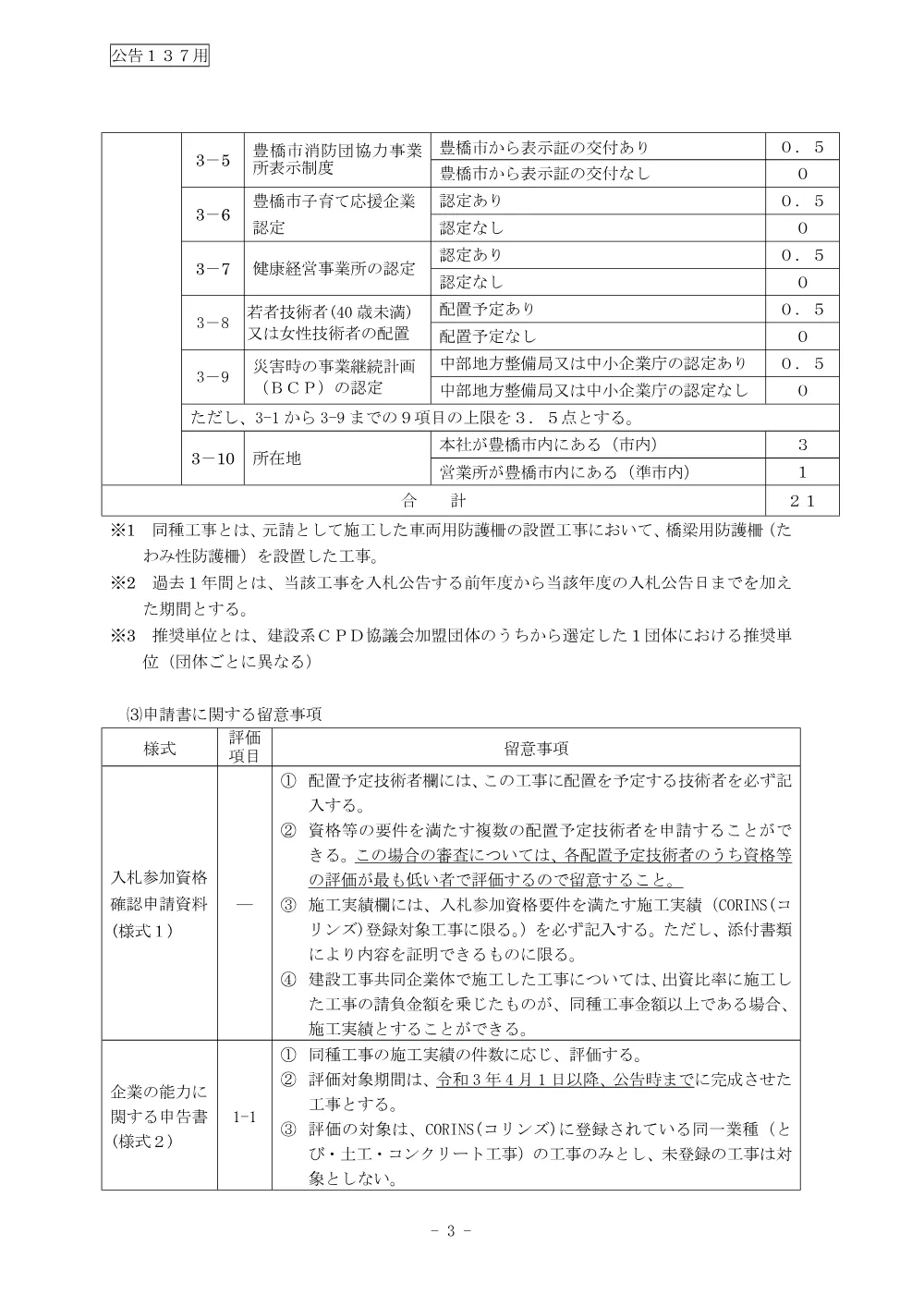 公告137説明書（明海大橋（仮称）橋梁用防護柵設置工事（Ｒ８））.pdf 3ページ目のプレビュー