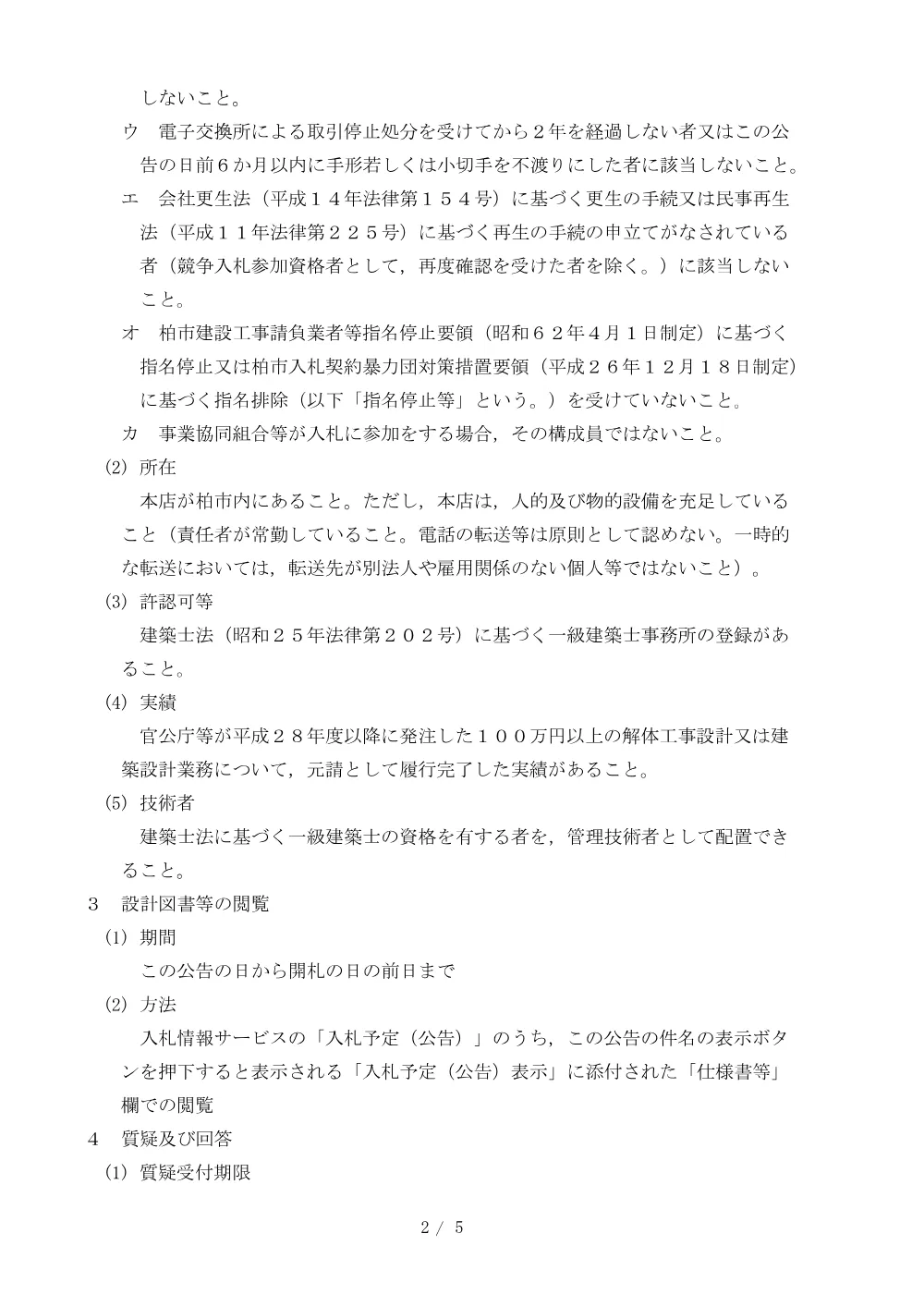 2026E00026.PDF 2ページ目のプレビュー
