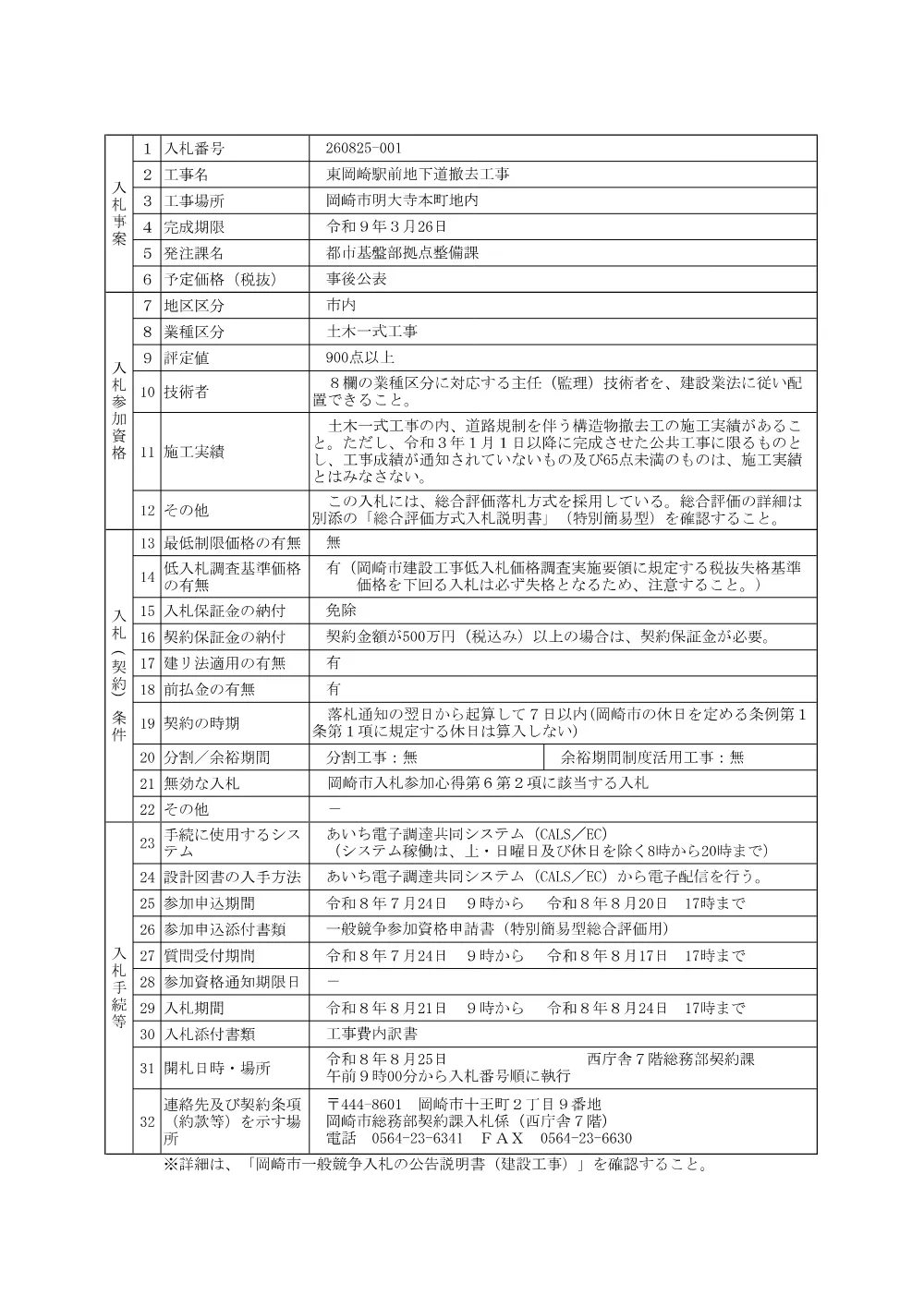 公告260825-001.pdf 1ページ目のプレビュー