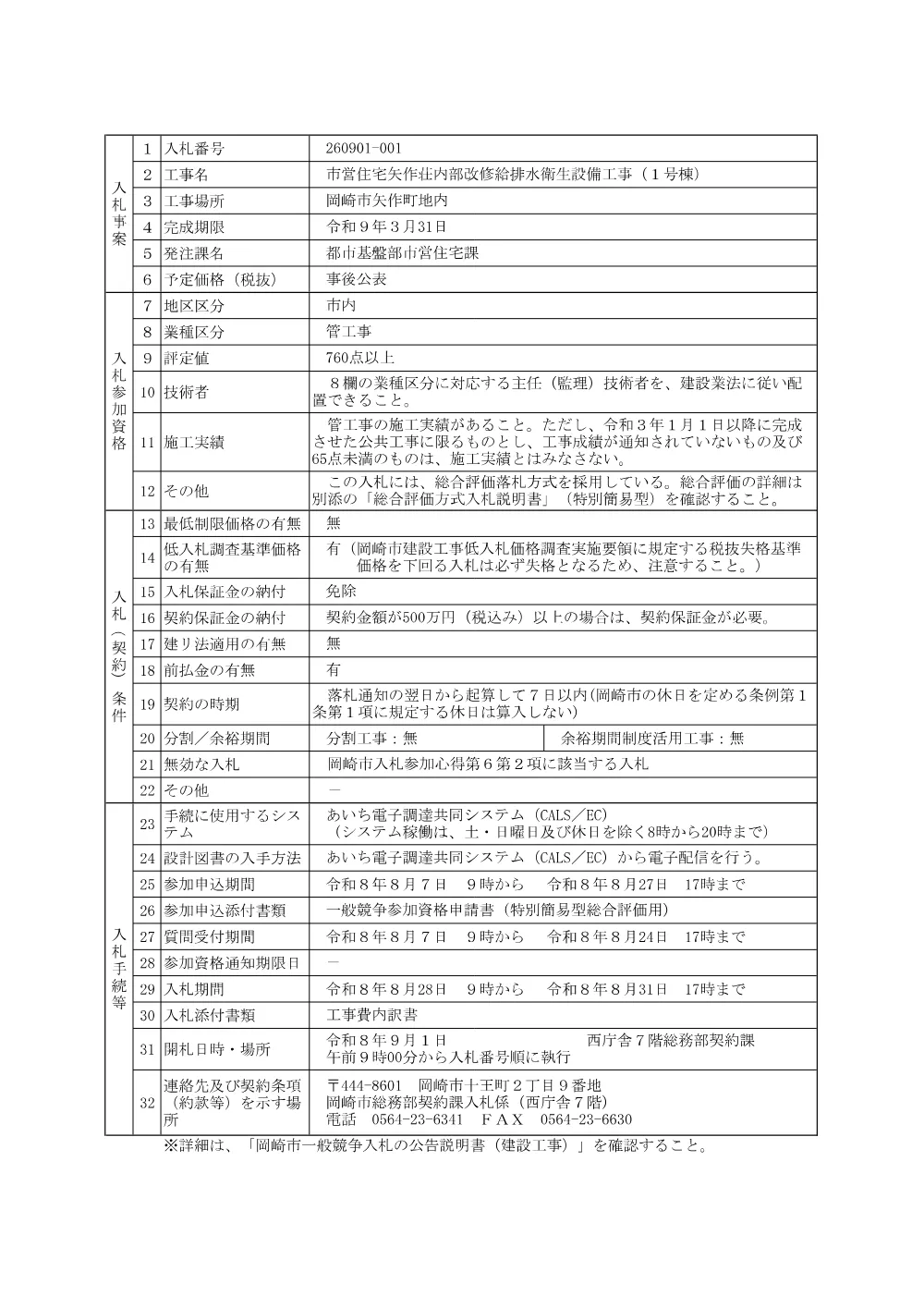 公告260901-001.pdf 1ページ目のプレビュー