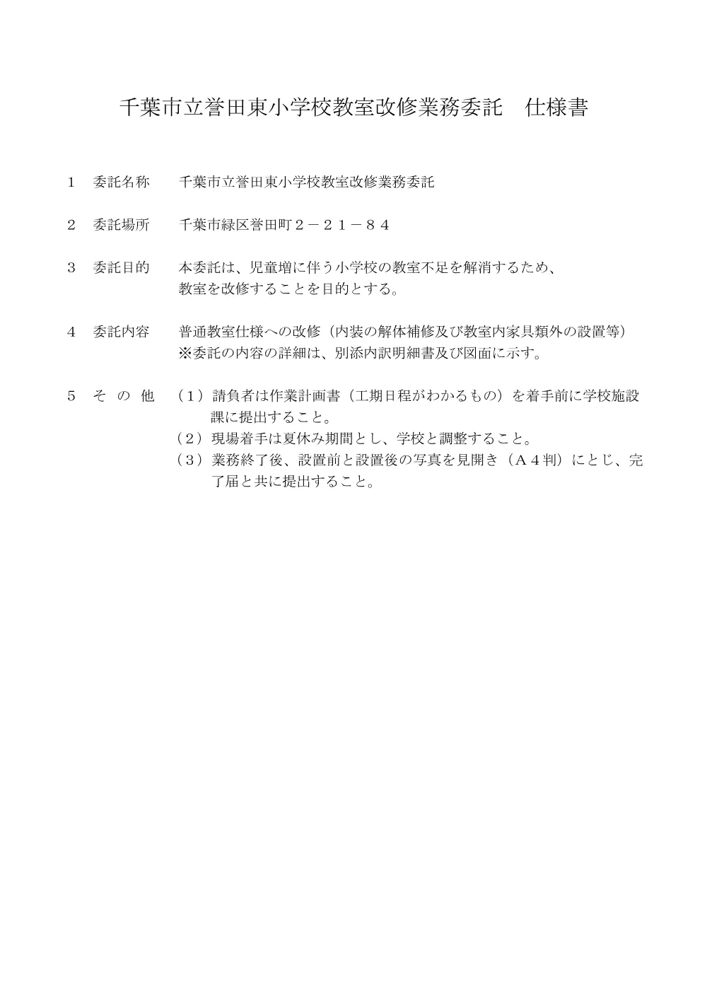 spec_r7hondahigashi.pdf 1ページ目のプレビュー
