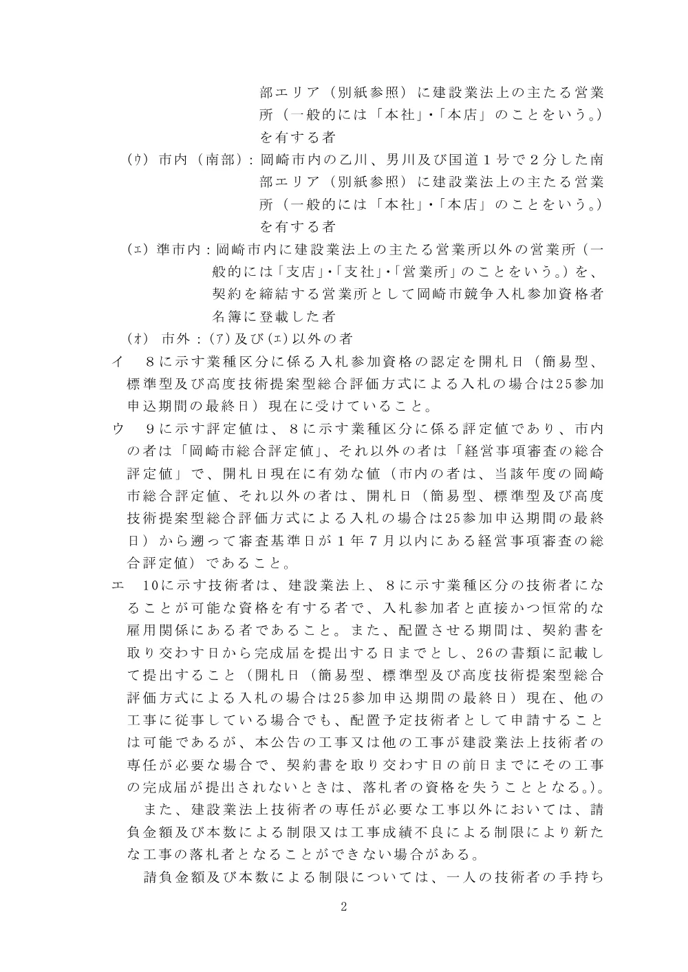 岡崎市一般競争入札の公告説明書（建設工事）.pdf 2ページ目のプレビュー