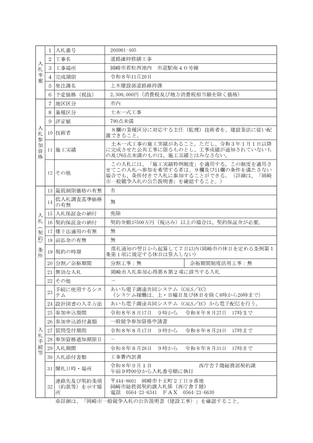公告260901-405.pdf 1ページ目のプレビュー