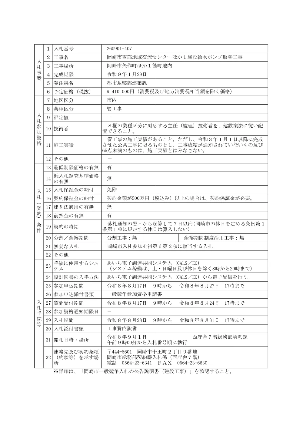 公告260901-407.pdf 1ページ目のプレビュー