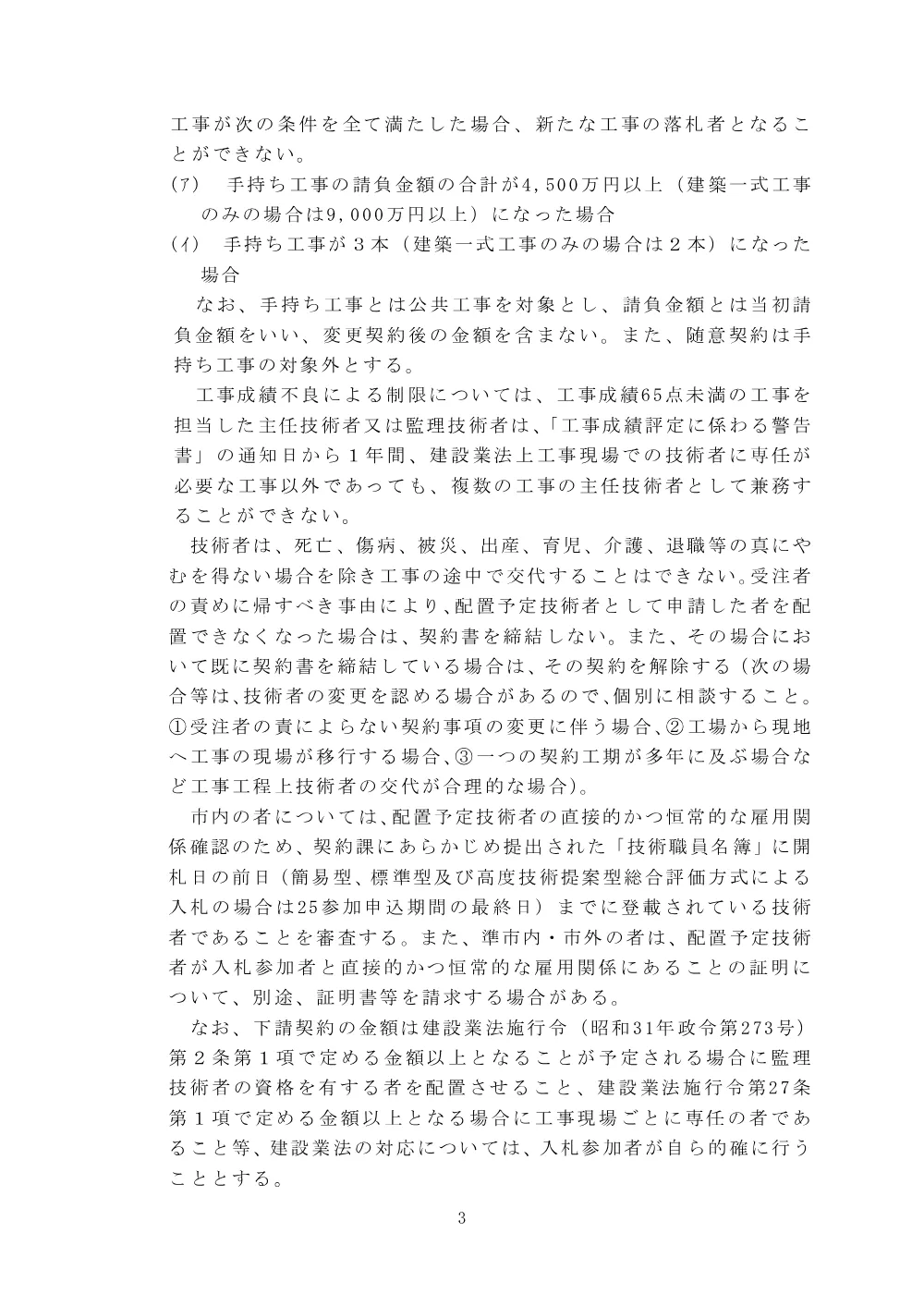岡崎市一般競争入札の公告説明書（建設工事）.pdf 3ページ目のプレビュー