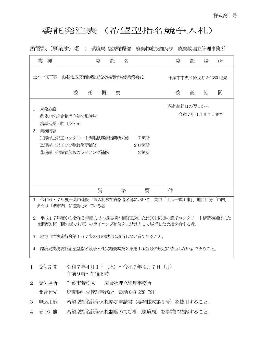 0_r6_goganhoshu_hattyuhyo.pdf 1ページ目のプレビュー