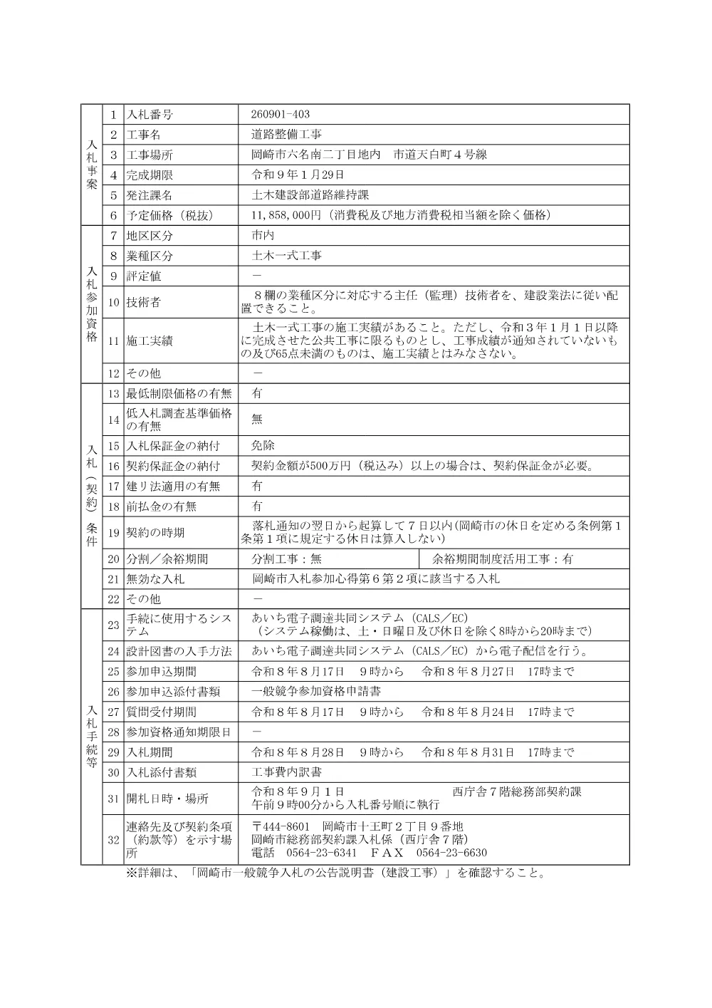 公告260901-403.pdf 1ページ目のプレビュー