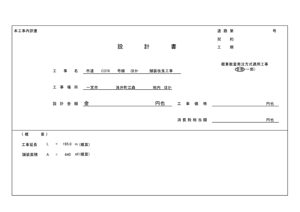 （設計書）区画第４号 区画道路9-1号線ほか4路線道路築造工事(週休2日).pdf 1ページ目のプレビュー