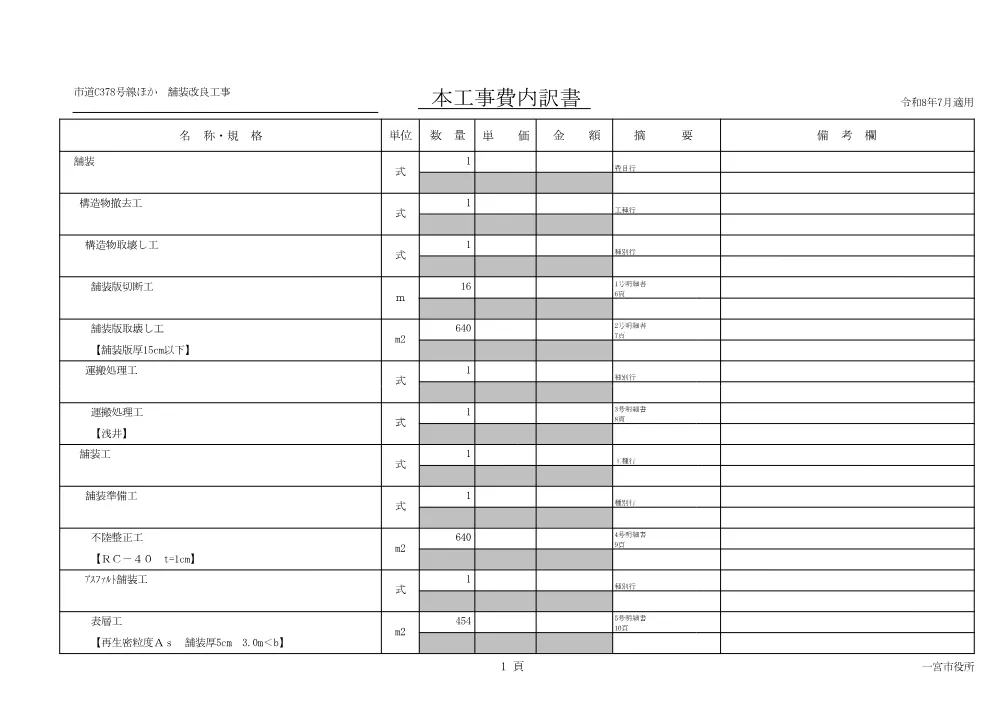 （設計書）区画第４号 区画道路9-1号線ほか4路線道路築造工事(週休2日).pdf 2ページ目のプレビュー
