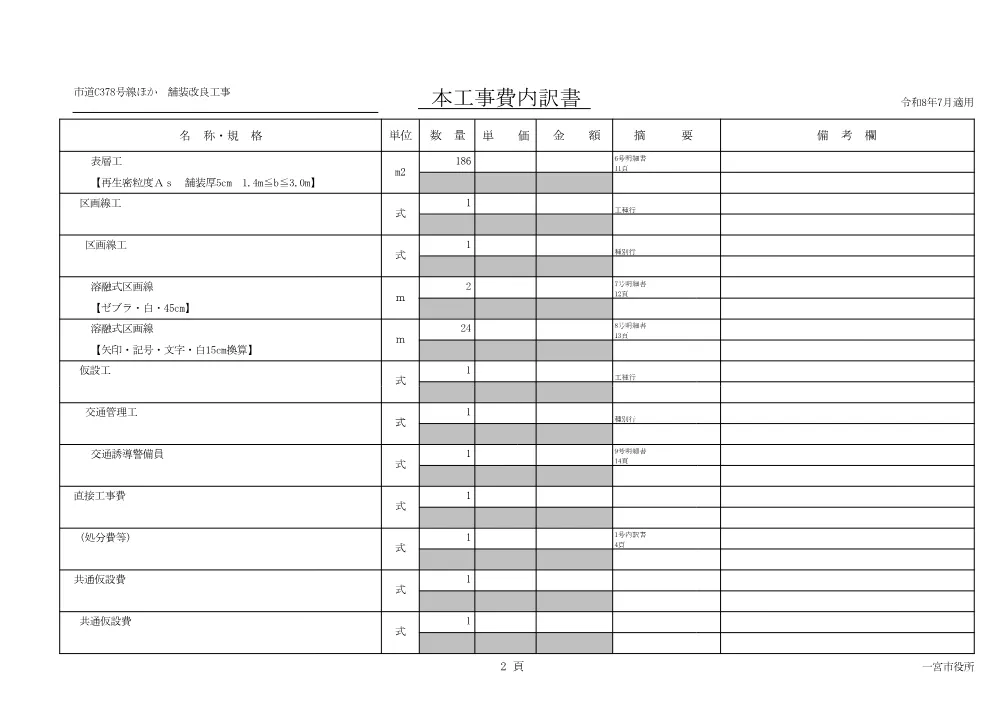 （設計書）区画第４号 区画道路9-1号線ほか4路線道路築造工事(週休2日).pdf 3ページ目のプレビュー