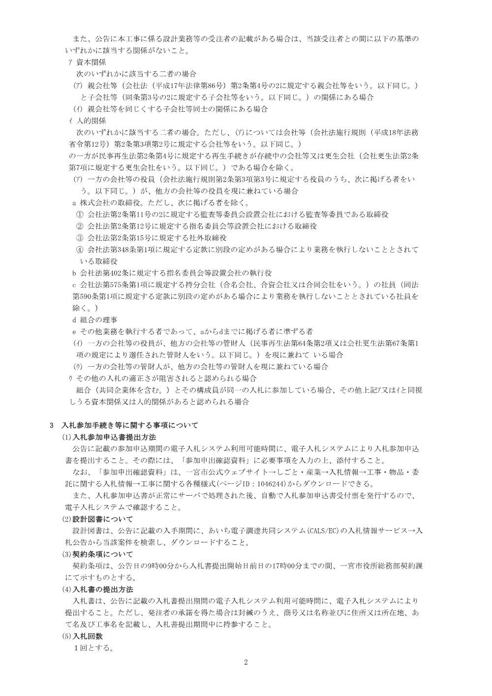 入札公告（道路第65号 市道F0612号線ほか舗装改良工事）.pdf 3ページ目のプレビュー