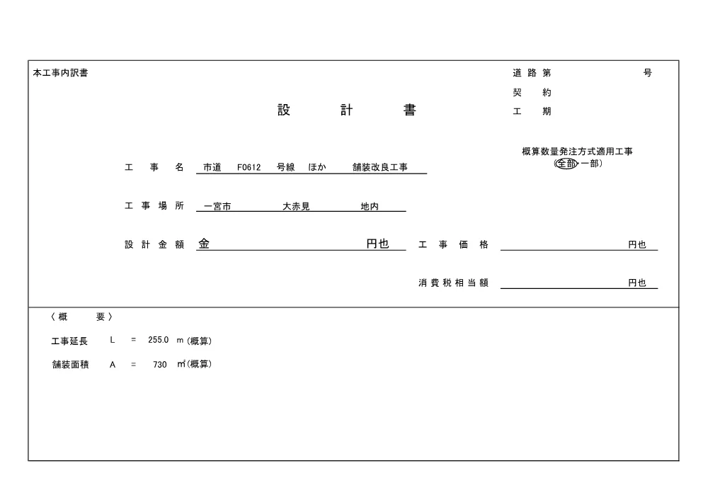 道路第65号 市道F0612号線ほか舗装改良工事.pdf 1ページ目のプレビュー