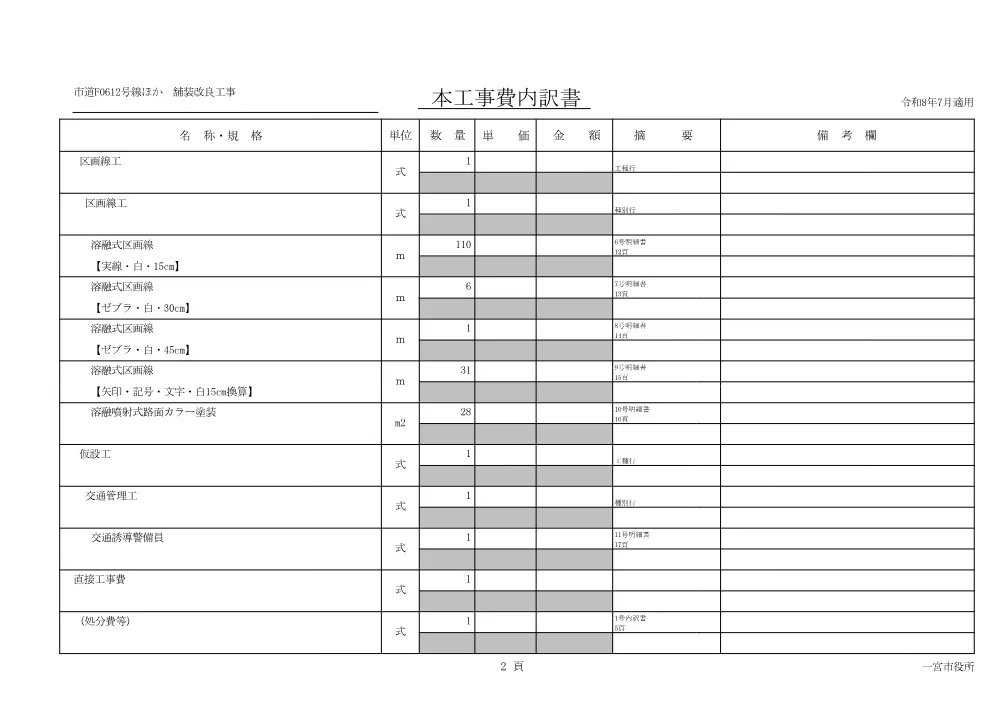 道路第65号 市道F0612号線ほか舗装改良工事.pdf 3ページ目のプレビュー