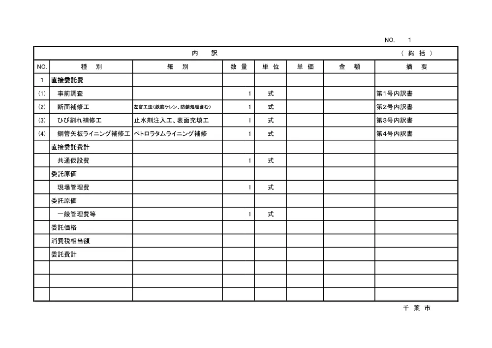 1_r6_goganhoshu_kanenuki.pdf 3ページ目のプレビュー