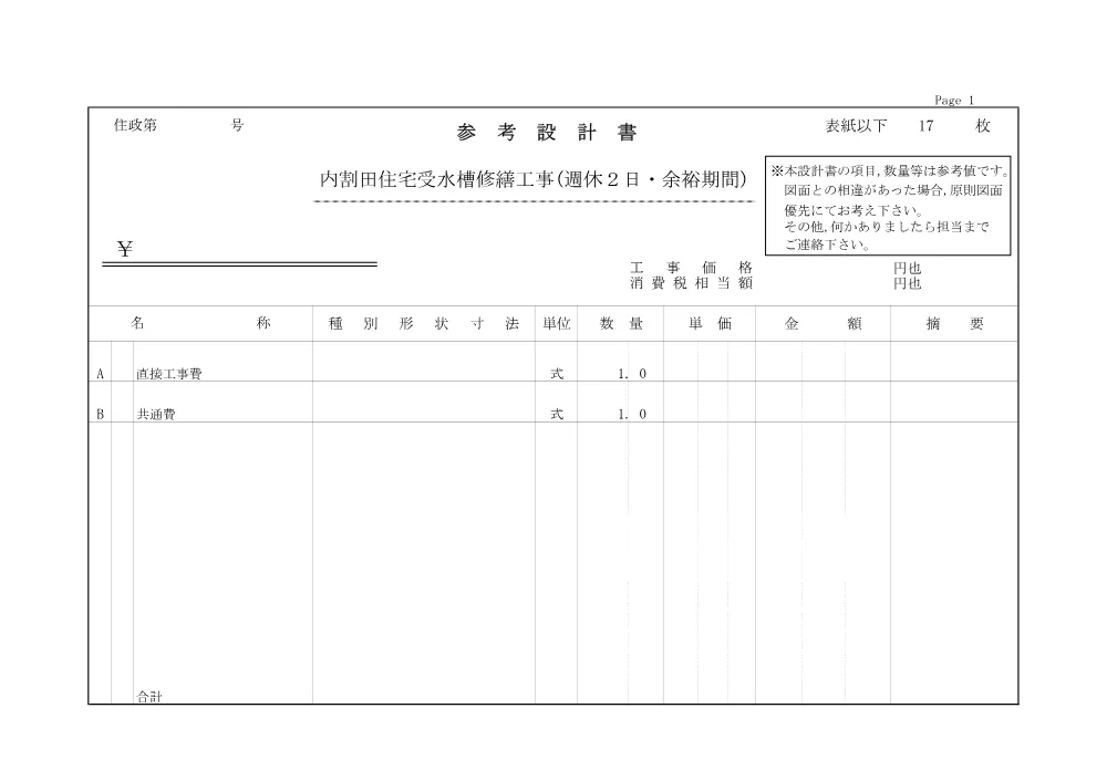【設計書】.pdf 1ページ目のプレビュー