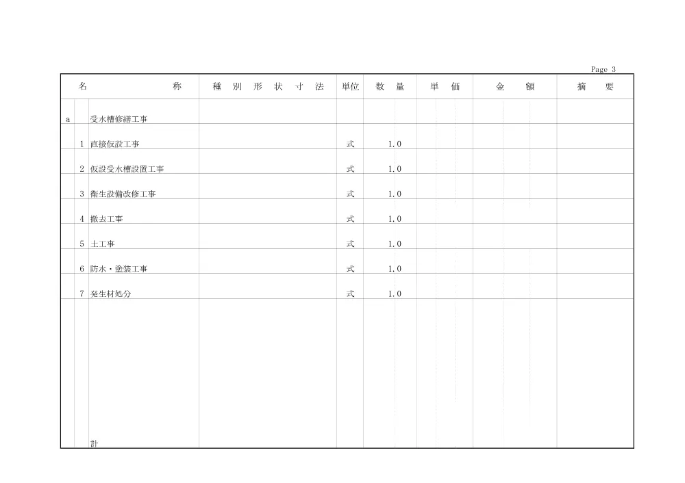 【設計書】.pdf 3ページ目のプレビュー