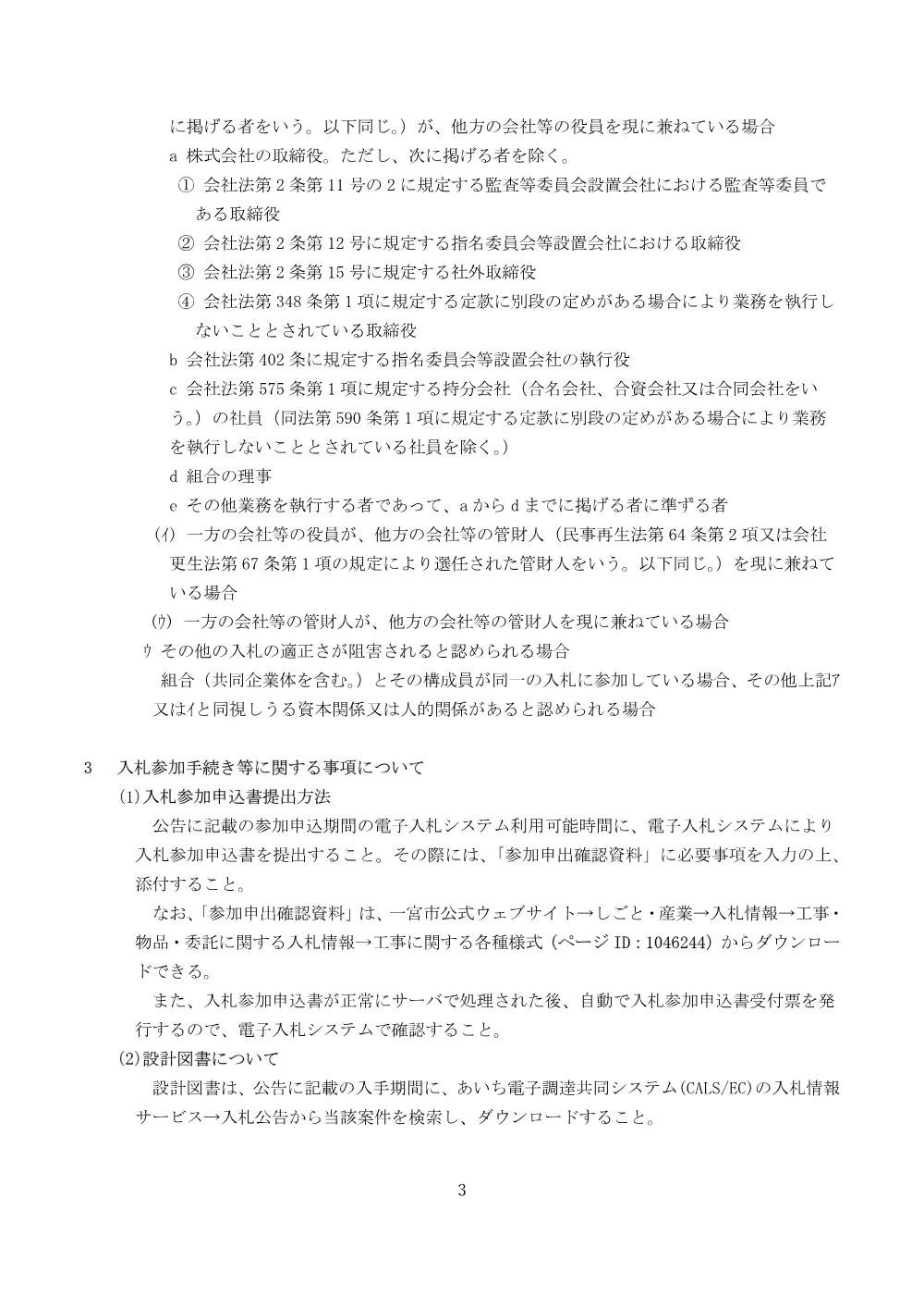 R8一宮市公告説明書（一般競争入札・余裕期間）.pdf 3ページ目のプレビュー