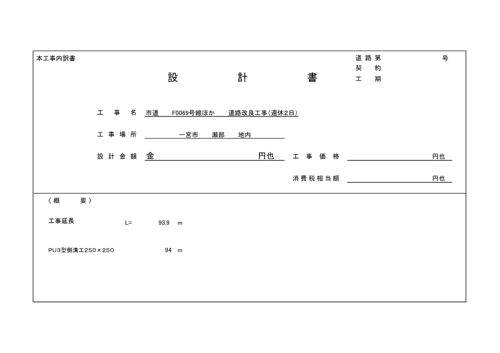 道路第66号 市道F0069号線ほか道路改良工事(週休2日).pdf 1ページ目のプレビュー