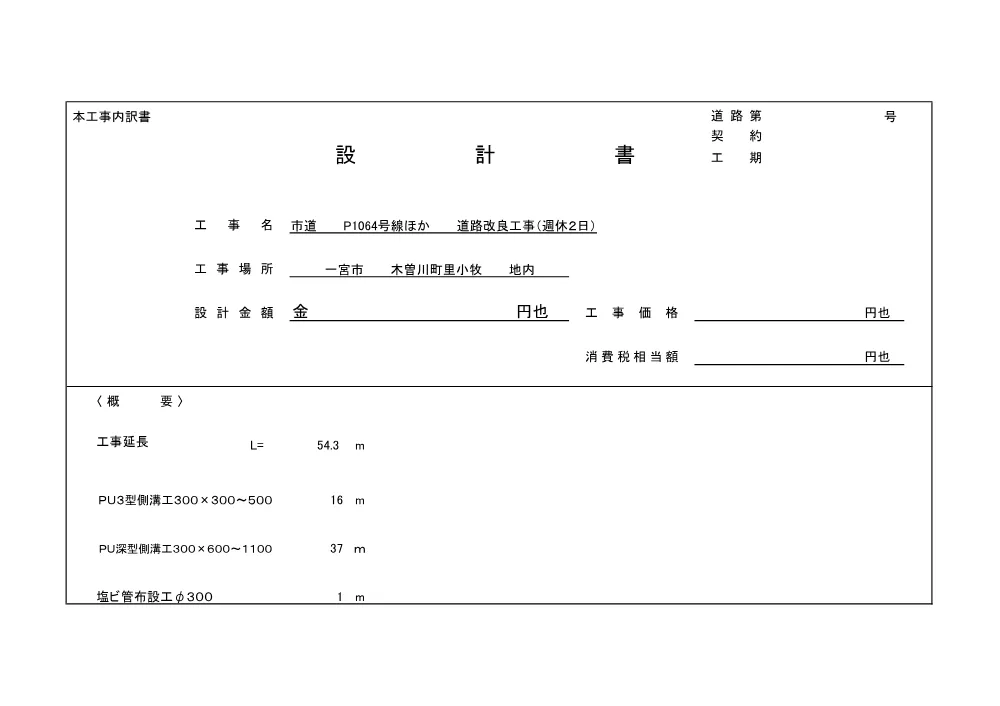 道路第67号 市道P1064号線ほか道路改良工事(週休2日).pdf 1ページ目のプレビュー