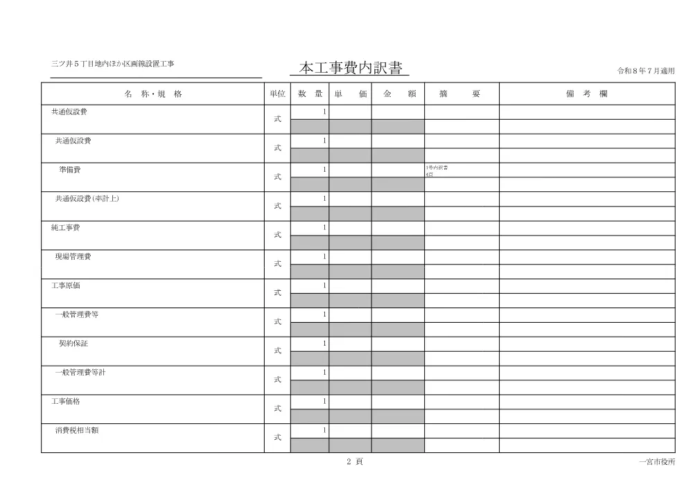 （設計書）交通第４号　三ツ井５丁目地内ほか区画線設置工事.pdf 3ページ目のプレビュー