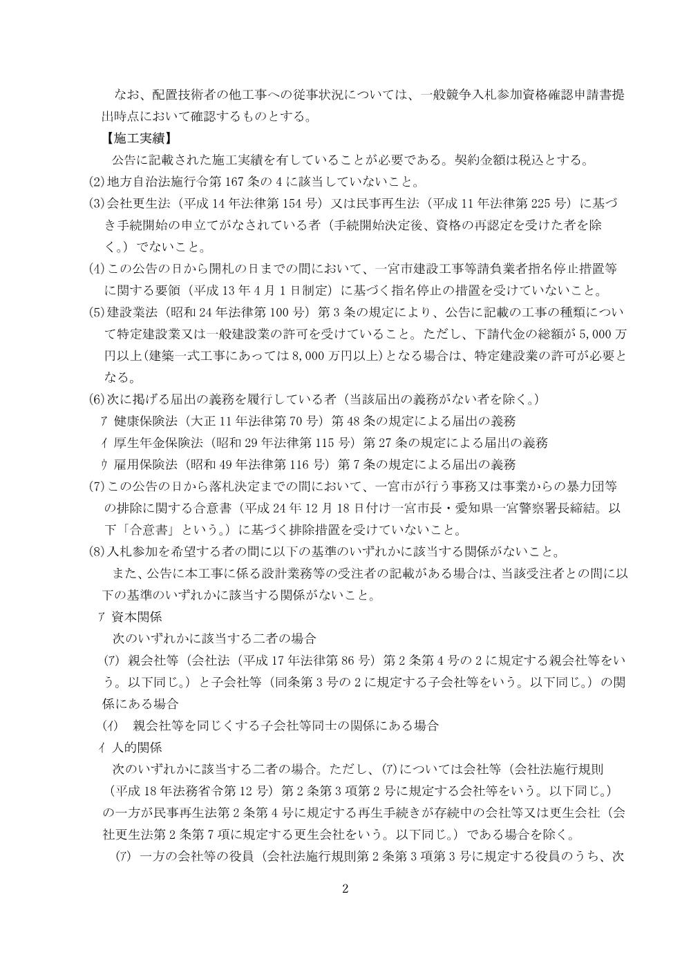 公告説明書（一般競争入札）.pdf 2ページ目のプレビュー