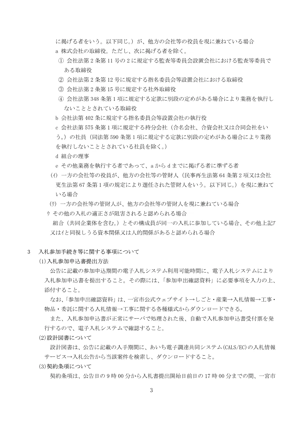 公告説明書（一般競争入札）.pdf 3ページ目のプレビュー