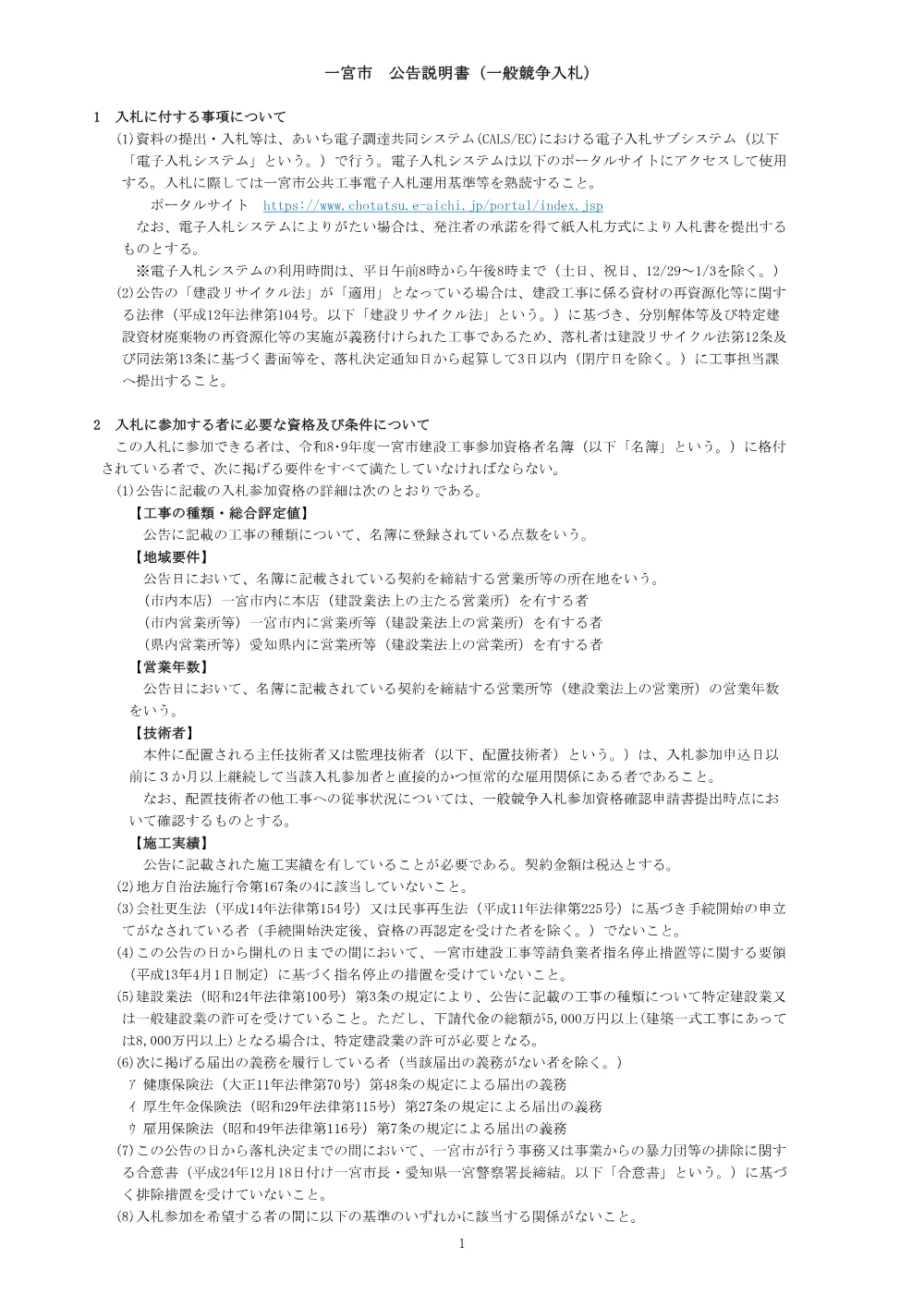 入札公告（維持第11号 新町橋ほか橋梁保全工事(週休2日)）.pdf 2ページ目のプレビュー