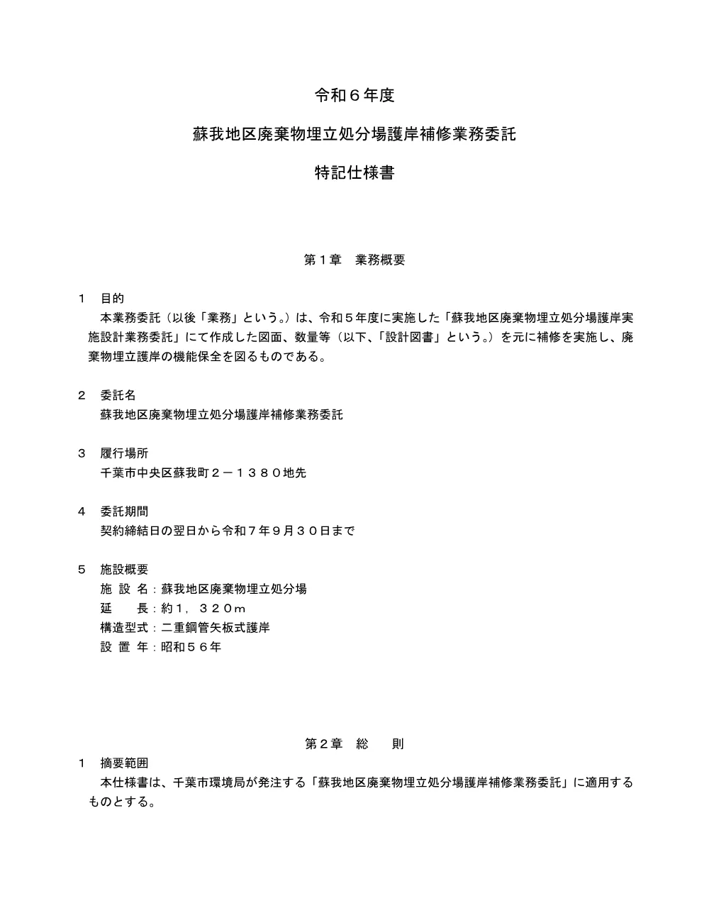 2_r6_goganhoshu_siyosho.pdf 1ページ目のプレビュー