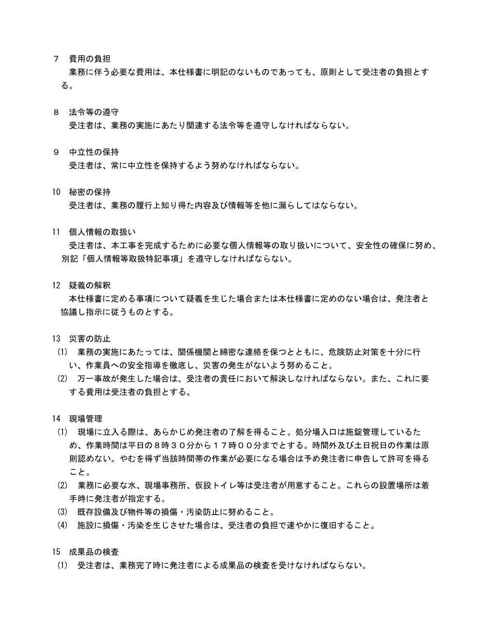 2_r6_goganhoshu_siyosho.pdf 3ページ目のプレビュー
