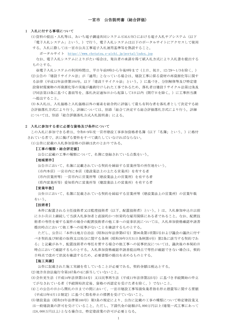入札公告（治水第11号 緊急農地防災事業(大赤見地区)排水路工事(その9)(週休2日)）.pdf 2ページ目のプレビュー