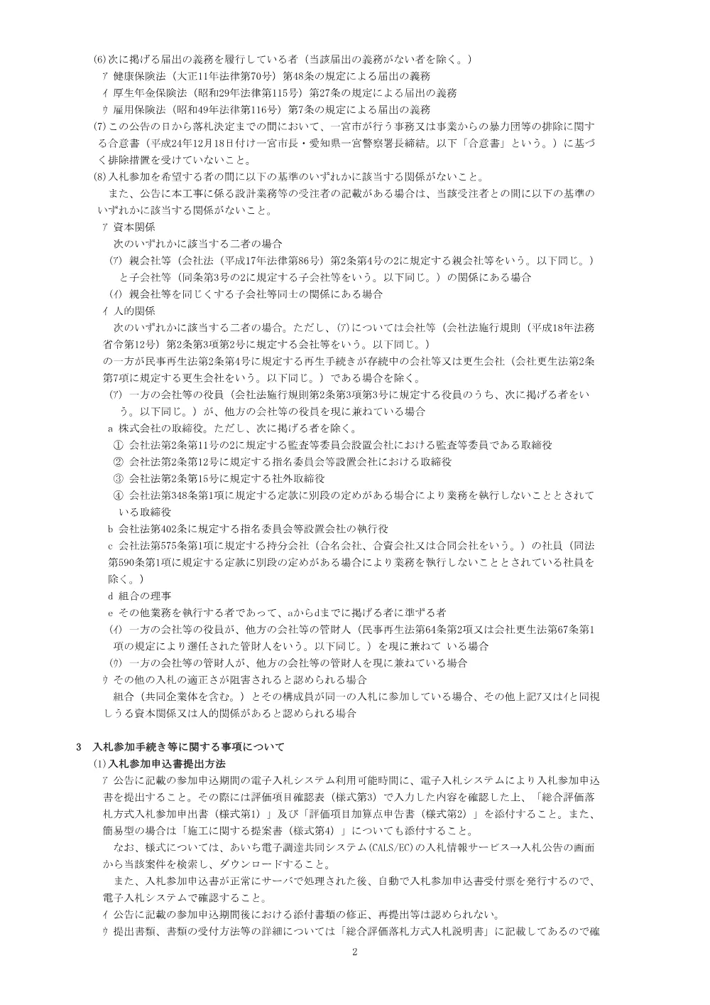 入札公告（治水第11号 緊急農地防災事業(大赤見地区)排水路工事(その9)(週休2日)）.pdf 3ページ目のプレビュー