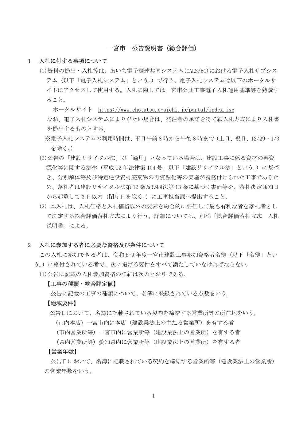 公告（簡易型・水第306号）.pdf 2ページ目のプレビュー