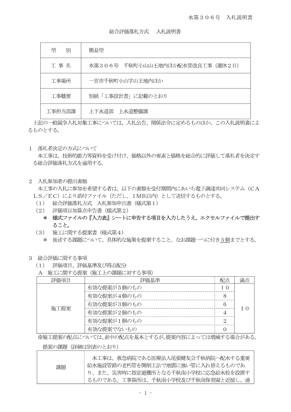 _水第306号 入札説明書.pdf 1ページ目のプレビュー
