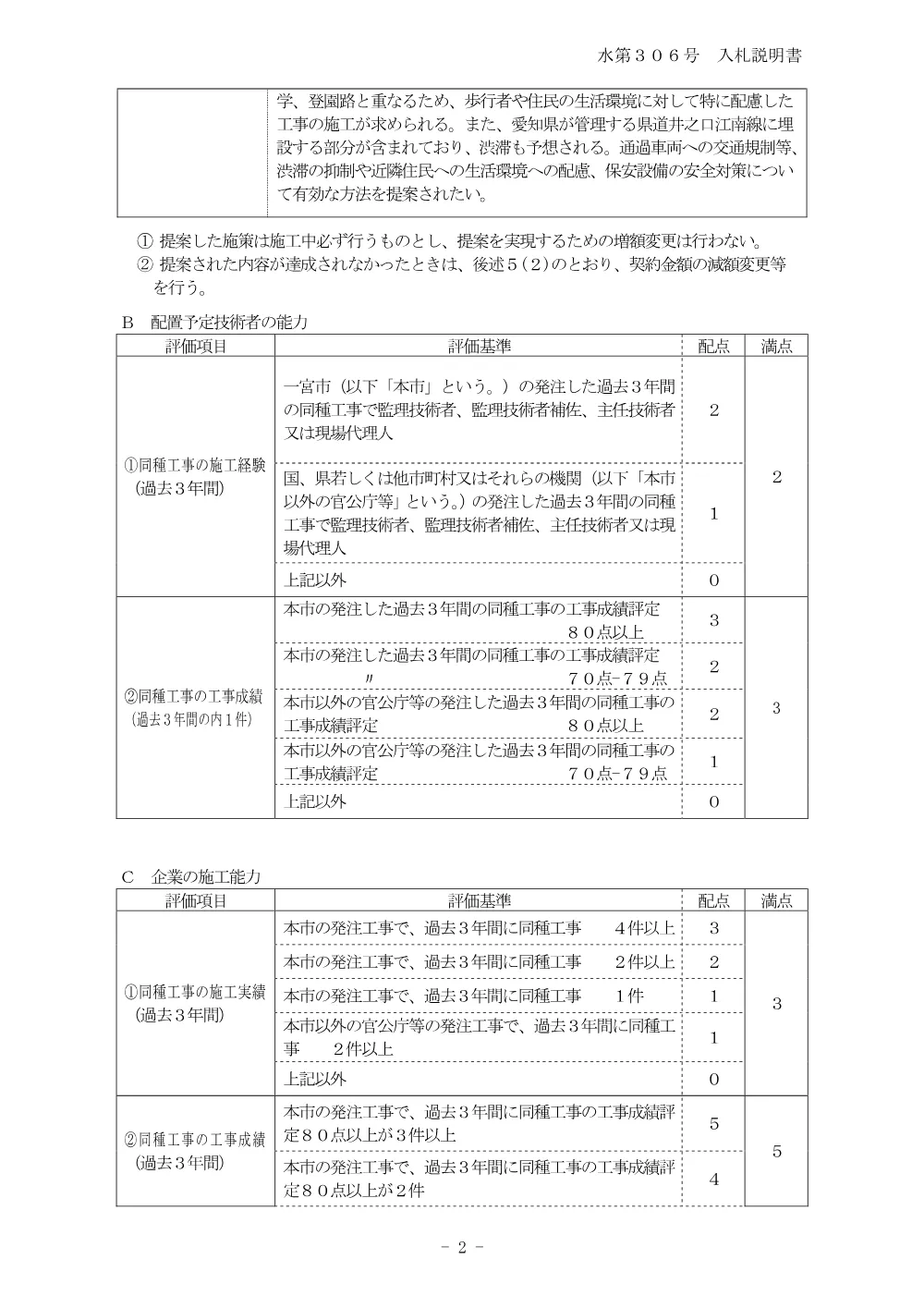 _水第306号 入札説明書.pdf 2ページ目のプレビュー