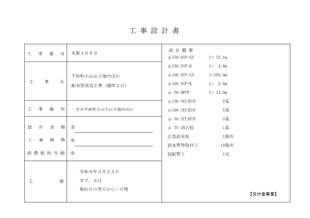 _水第306号 設計書.pdf 1ページ目のプレビュー