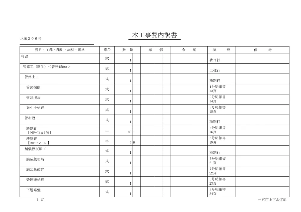 _水第306号 設計書.pdf 2ページ目のプレビュー
