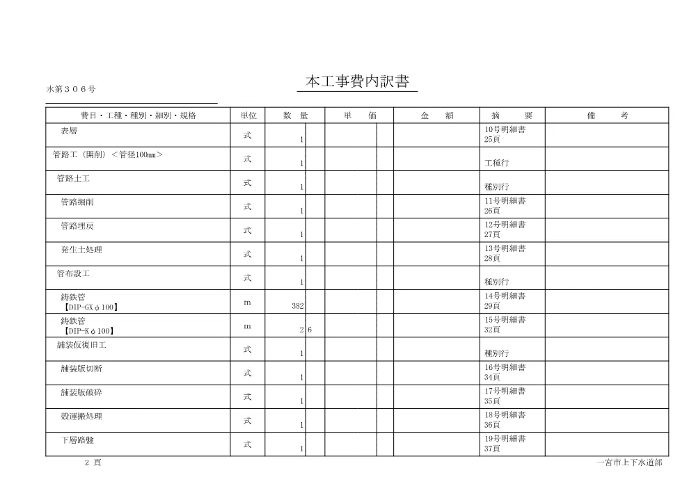 _水第306号 設計書.pdf 3ページ目のプレビュー