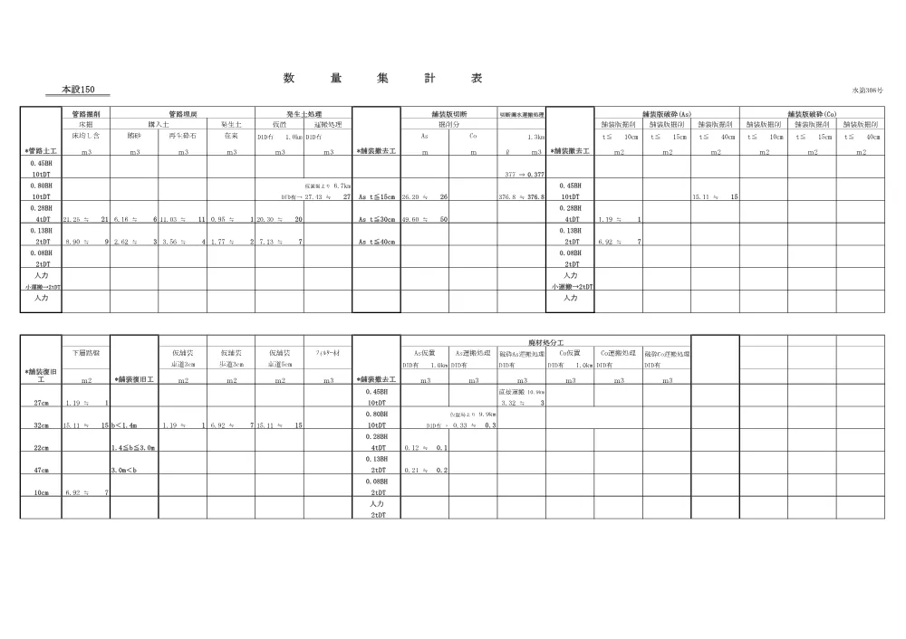 _水第306号 数量計算書.pdf 1ページ目のプレビュー